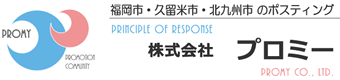 【公式】福岡市・久留米市・北九州市のポスティング 「プロミー」